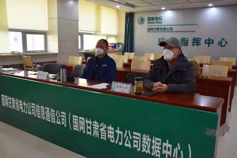 【甘肅全民戰(zhàn)“疫”】國網(wǎng)甘肅信通公司再部署、再落實，堅決打贏疫情防控阻擊戰(zhàn)