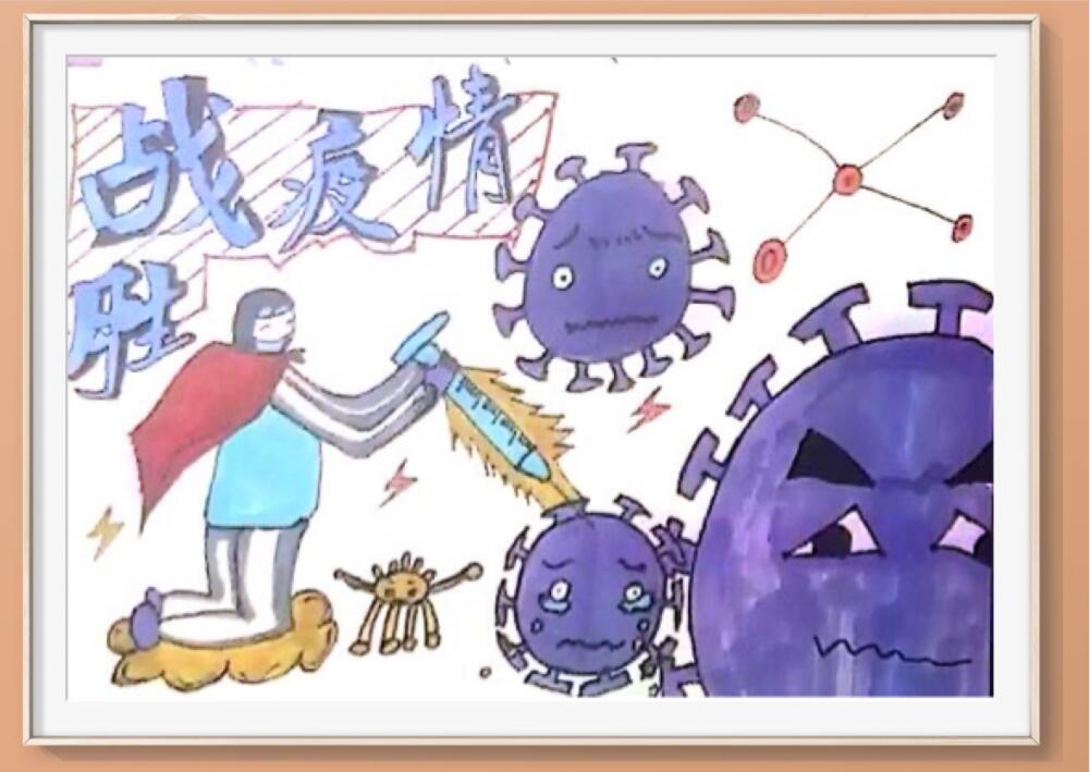 “疫情當(dāng)前，孩子們有‘畫(huà)’說(shuō)”作品展播（五十四）