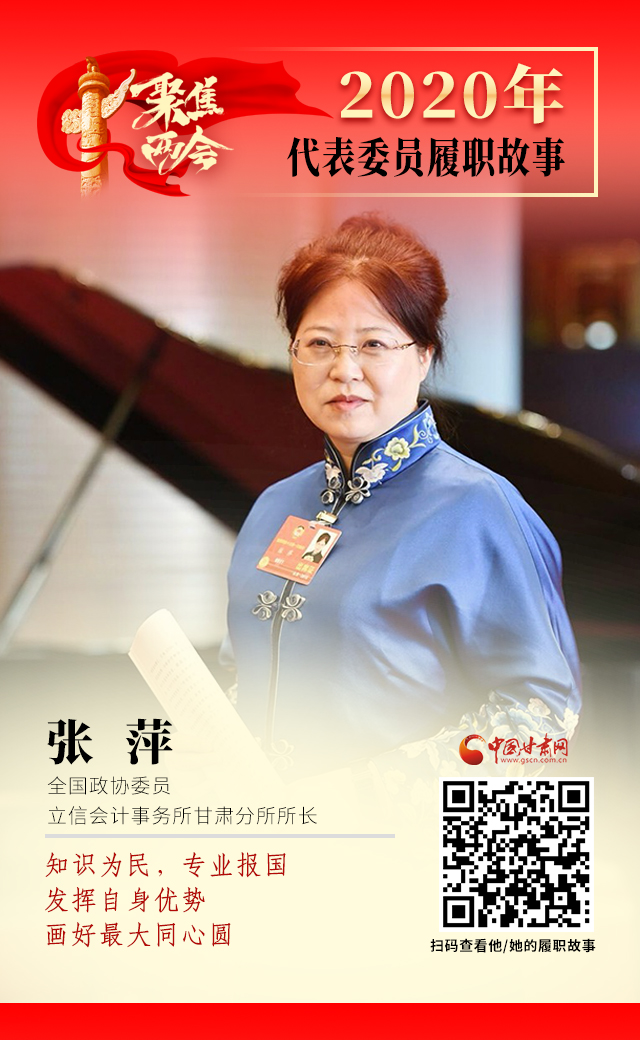 代表委員履職故事海報(bào)2|張萍：知識(shí)為民，專業(yè)報(bào)國，發(fā)揮自身優(yōu)勢(shì)，畫好最大同心圓