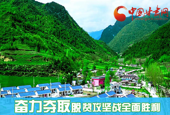 圖解|最后貧困堡壘咋攻克？甘肅這樣做！ 