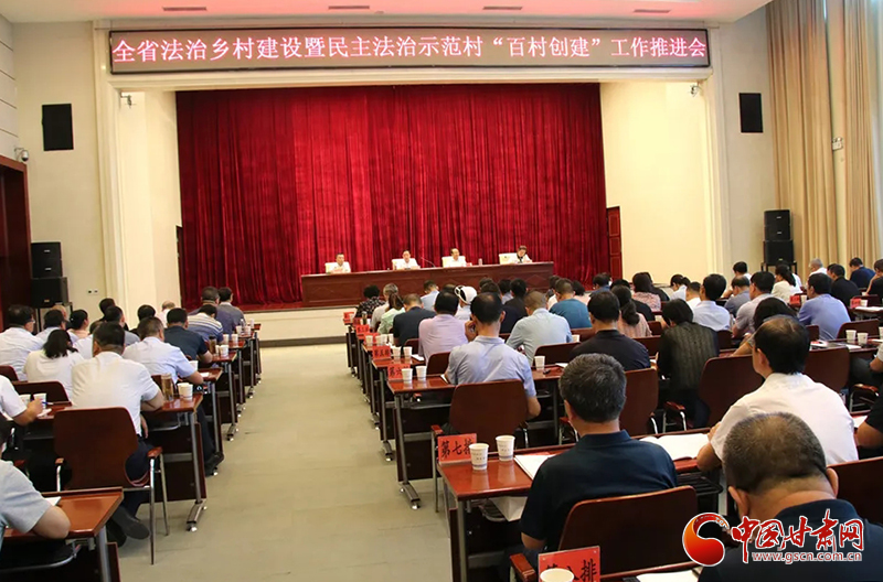 甘肅省法治鄉(xiāng)村建設(shè)暨民主法治示范村“百村創(chuàng)建”工作推進(jìn)會(huì)在張掖召開(kāi)