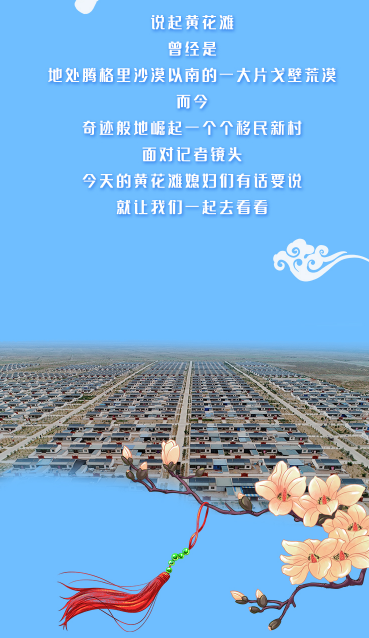 【跟著總書記看甘肅】幸福，都寫在她們的笑臉上