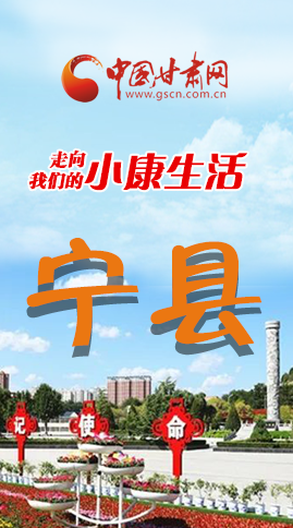 【走向我們的小康生活】長圖|寧縣 幸?；ㄩ_節(jié)節(jié)高