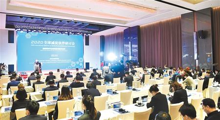 這場盛會(huì)，關(guān)乎減貧——2020全球減貧伙伴研討會(huì)側(cè)記