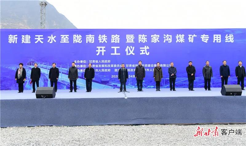 重磅！新建天水至隴南鐵路正式開工