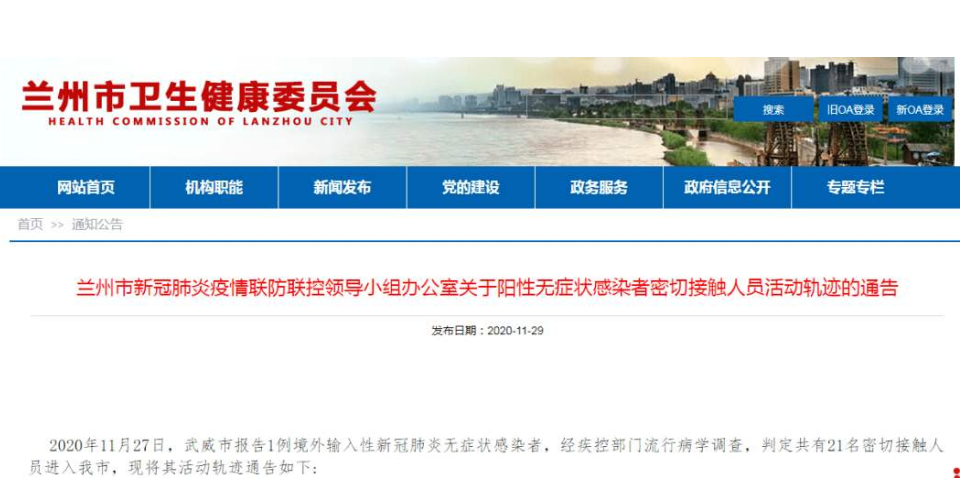 21名與武威陽性無癥狀感染者密切接觸人員在蘭活動(dòng)軌跡公布