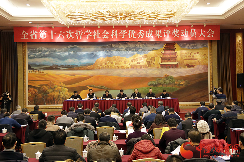 甘肅省第十六次哲學(xué)社會(huì)科學(xué)優(yōu)秀成果評獎(jiǎng)啟動(dòng)