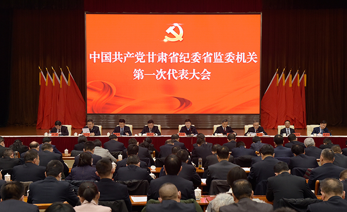 12月23日上午，中國(guó)共產(chǎn)黨甘肅省紀(jì)委省監(jiān)委機(jī)關(guān)第一次代表大會(huì)召開(kāi)。.jpg