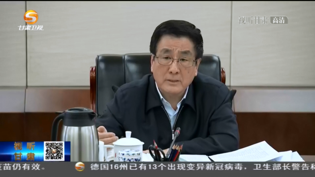 甘肅省委常委會召開會議 省委書記林鐸主持 傳達(dá)學(xué)習(xí)習(xí)近平總書記重要講話精神 研究甘肅省貫徹意見安排部署相關(guān)工作