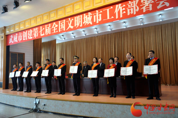 明確目標(biāo)，凝心聚力！武威市向全國文明城市闊步前進(jìn)