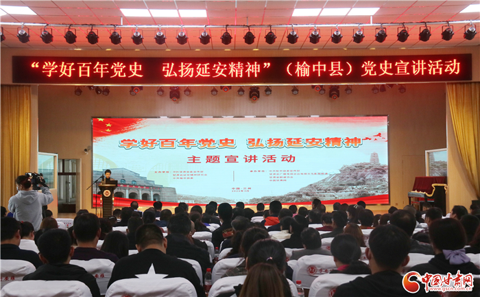 “學(xué)好百年黨史，弘揚延安精神”主題宣講走進蘭州榆中