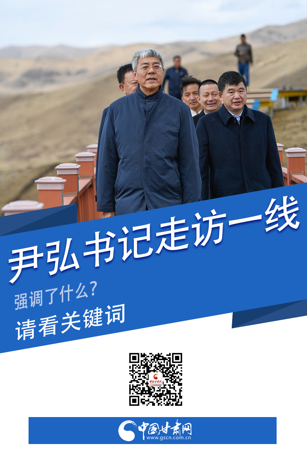 圖解|關(guān)鍵詞看尹弘書記深入一線走訪調(diào)研，強(qiáng)調(diào)了什么？