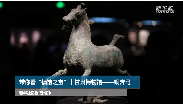 【文物圖鑒】奔馬界“頂流”，你pick了嗎？