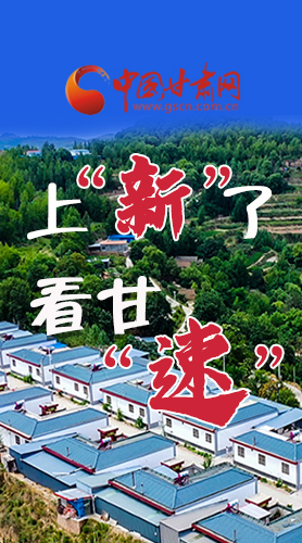 長圖|上“新”了！看甘“速”！