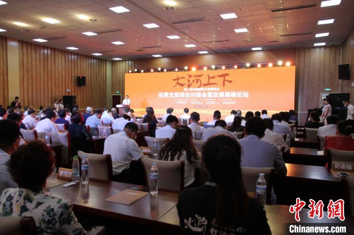 第二屆中國國際文旅博覽會(huì)沿黃文旅項(xiàng)目對(duì)接會(huì)暨發(fā)展高峰論壇17日在山東濟(jì)南舉辦?！O婷婷 攝