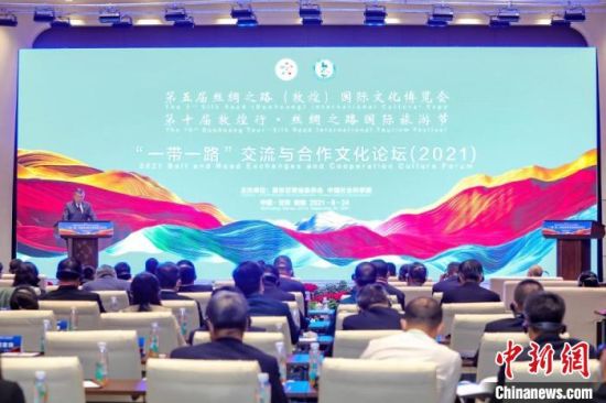 圖為甘肅“一會一節(jié)”期間，“一帶一路”交流與合作文化論壇在甘肅省敦煌市舉辦。　甘肅省文化和旅游廳供圖
