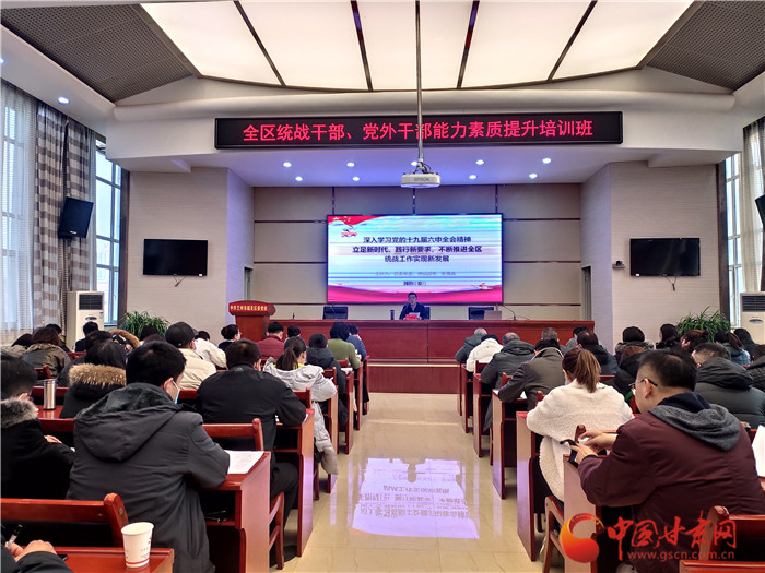 蘭州市城關(guān)區(qū)統(tǒng)戰(zhàn)干部、黨外干部培訓(xùn)班開班