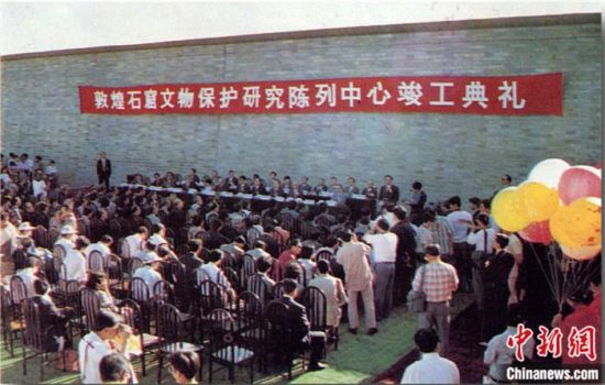 1994年，敦煌石窟保護(hù)研究陳列中心竣工開館典禮。中新社發(fā) 婁婕 供圖