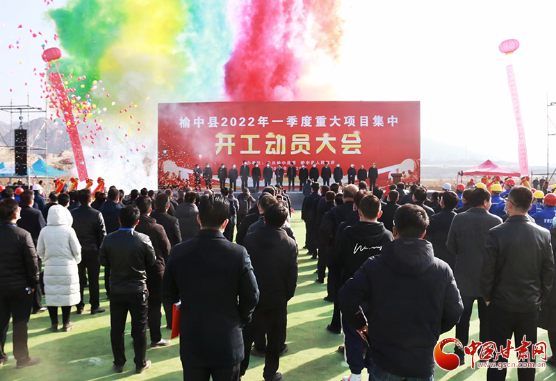 總投資逾7億元！蘭州市榆中縣2022年一季度重大項目集中開工