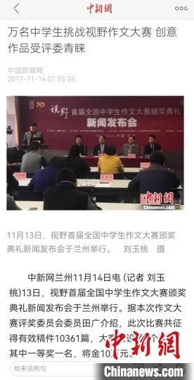 《視野》編輯部2017年舉行首屆全國(guó)中學(xué)生作文大賽，收到了萬(wàn)余作品。　新聞報(bào)道截圖