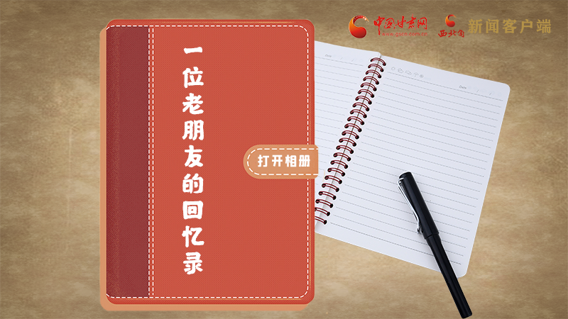 SVG丨“您好！路易·艾黎” 中國(guó)人民的老朋友！