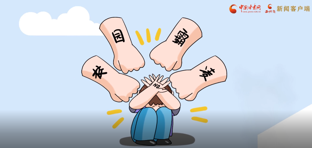 微動畫|照亮隱蔽的角落，向校園暴力說不！