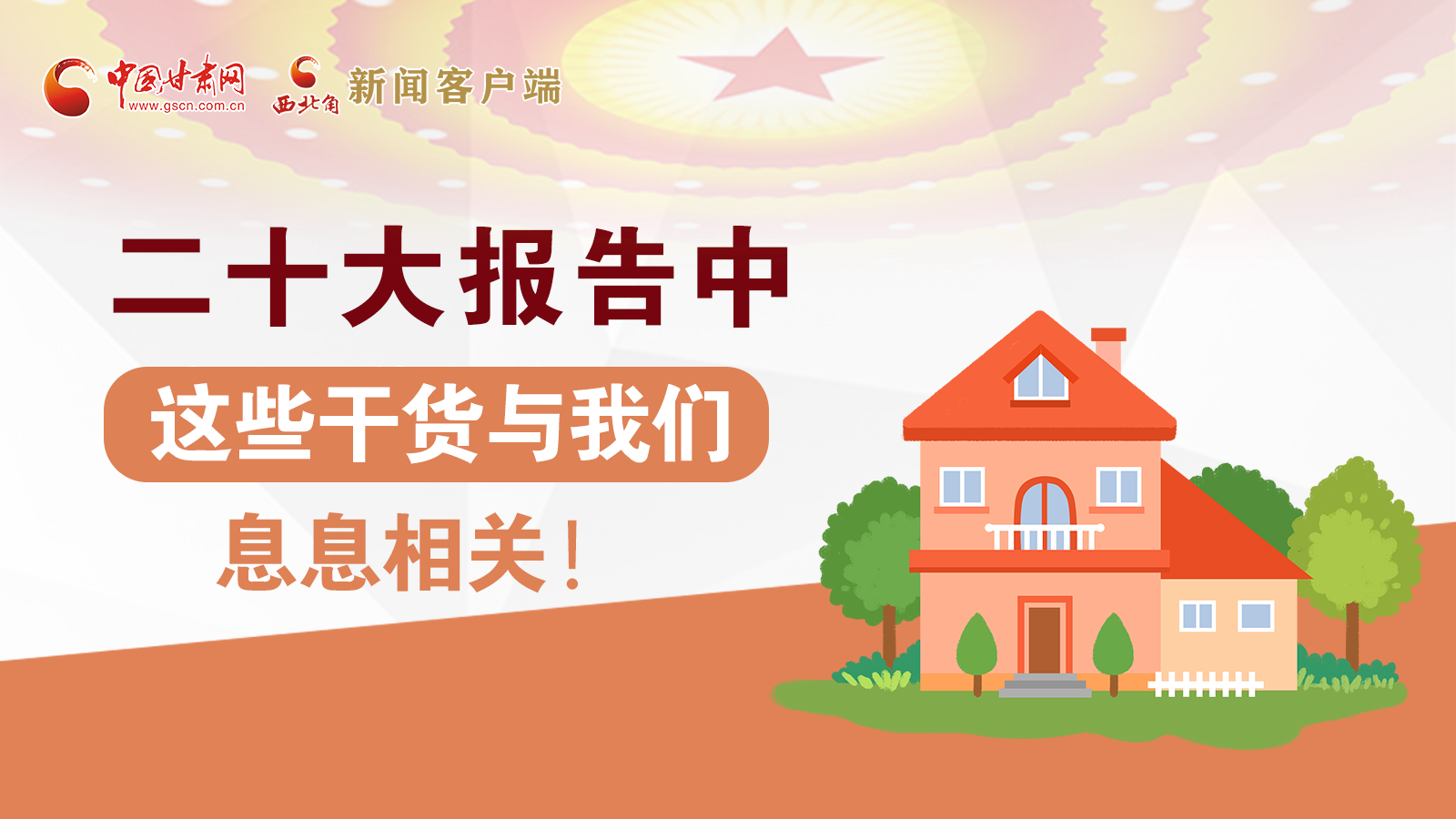 海報丨二十大報告中，這些干貨與我們息息相關！