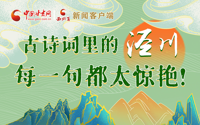 圖解 | 古詩詞里的涇川，每一句都太驚艷！