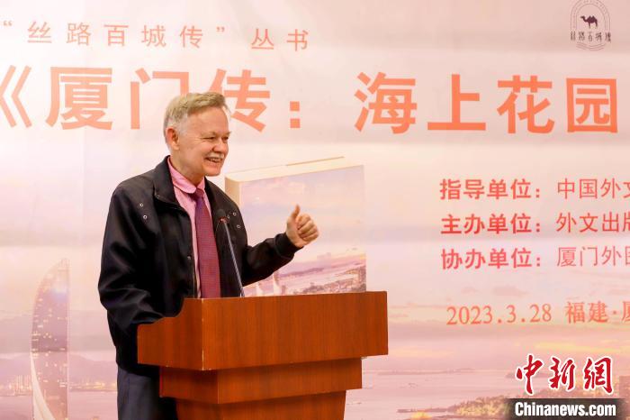 廈大美籍教授潘維廉點(diǎn)贊《廈門(mén)傳：海上花園之城》。　廈門(mén)外圖供圖