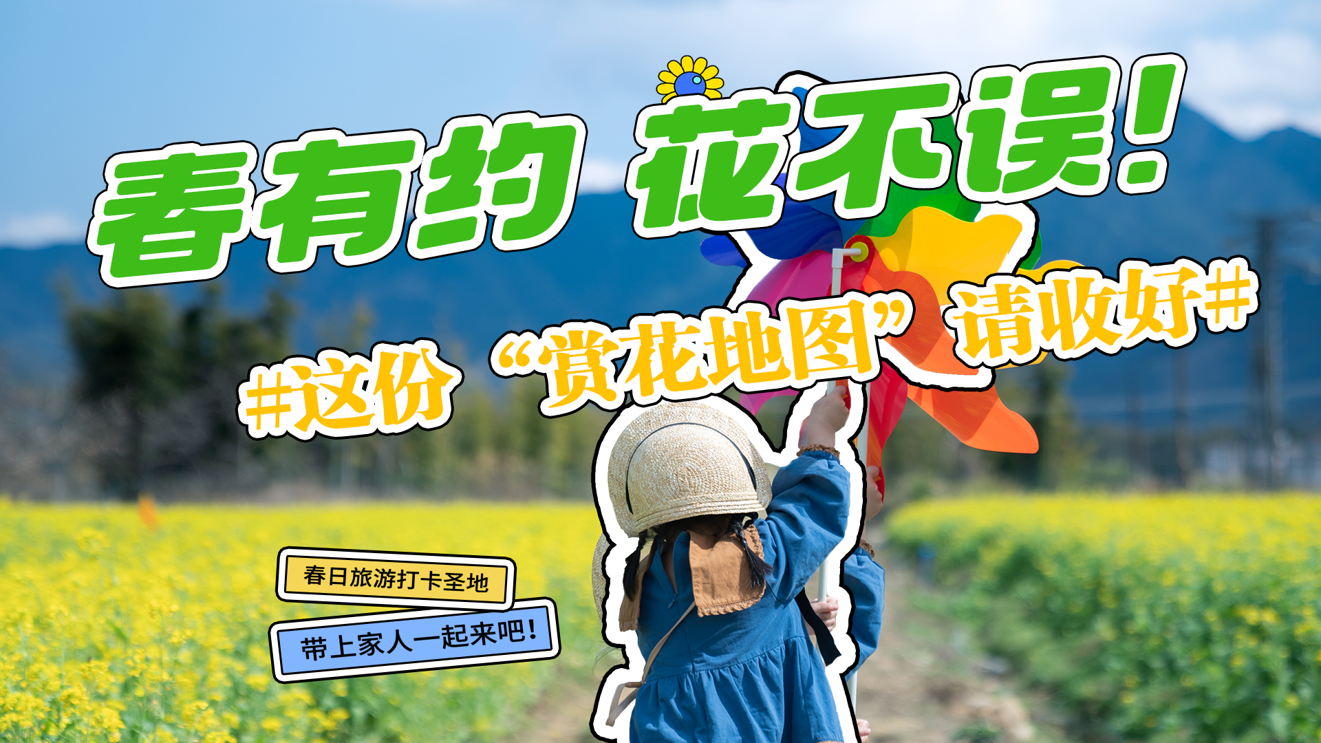 長(zhǎng)圖|春有約 花不誤！ 這份“賞花地圖”請(qǐng)收好