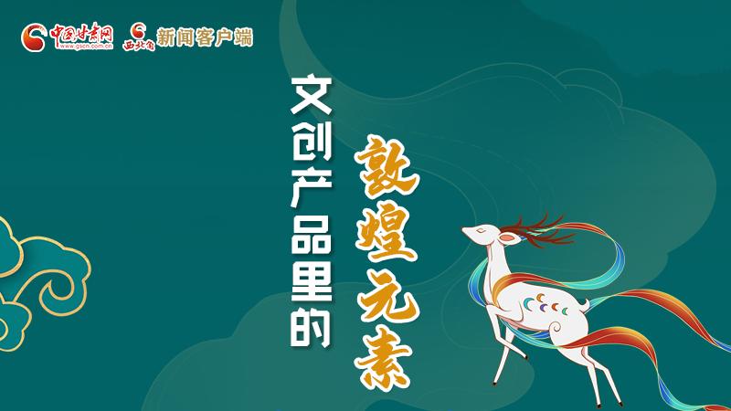 長(zhǎng)圖丨這些文創(chuàng)產(chǎn)品的“真容”，你見(jiàn)過(guò)嗎？