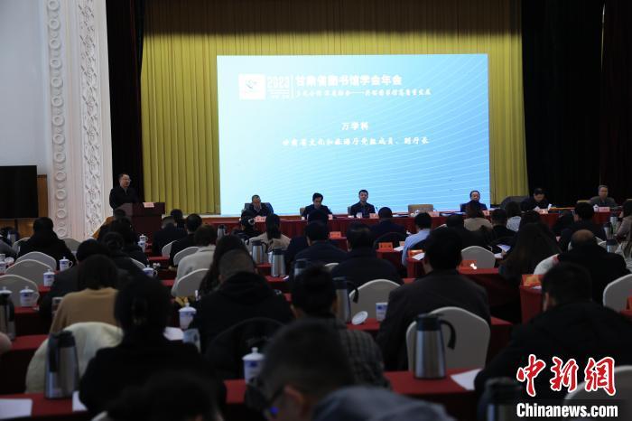 12月8日，2023年甘肅省圖書館學(xué)會年會暨甘肅圖書館館長全民閱讀論壇在蘭州舉行。甘肅省圖書館供圖