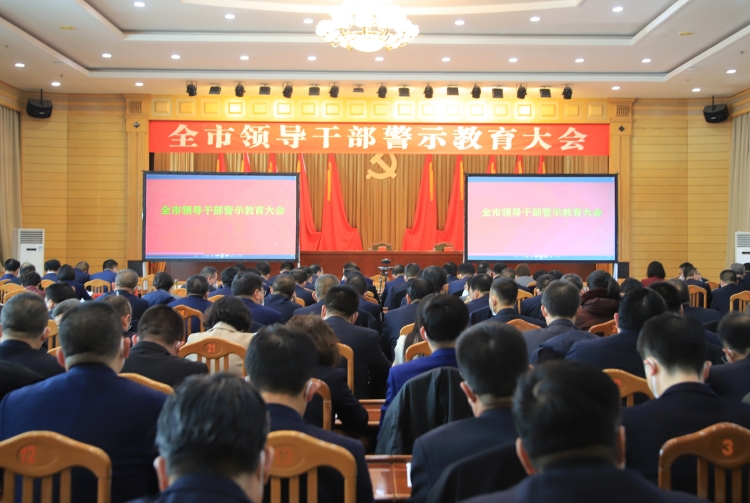 2023年2月2日，武威市召開全市領導干警示教育大會。.JPG