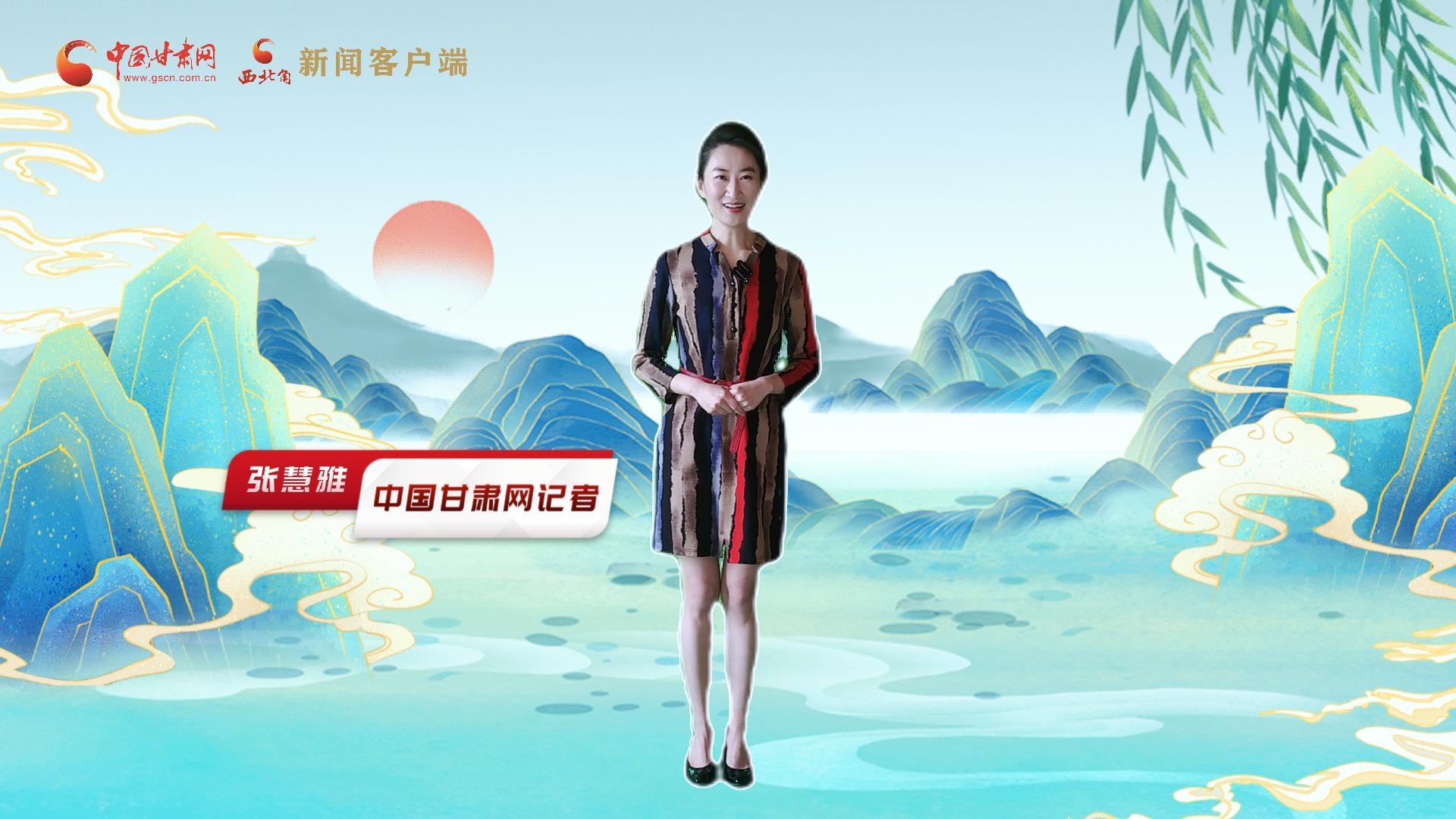 【聚焦2024甘肅兩會】有信心有底氣，同心聚力向未來！