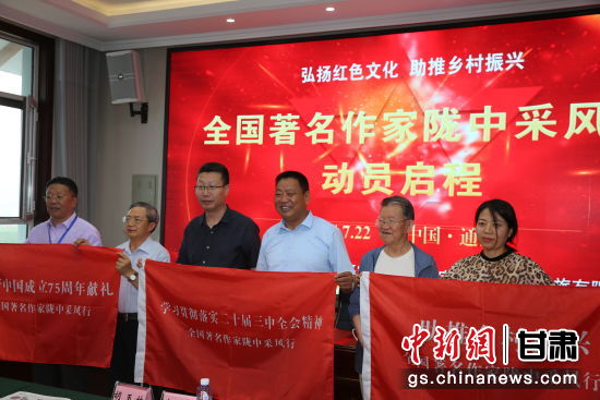 圖為“全國作家隴中行”采風(fēng)活動授旗。