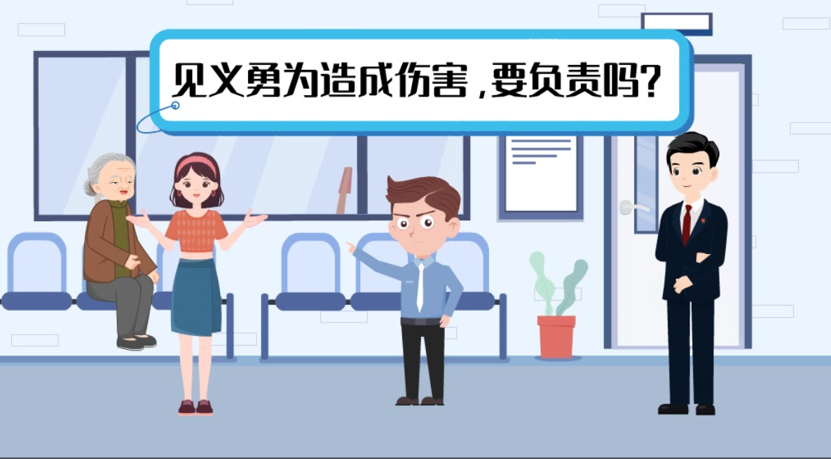 甘肅2024年憲法宣傳周|見義勇為致人受傷，需要負(fù)責(zé)嗎？