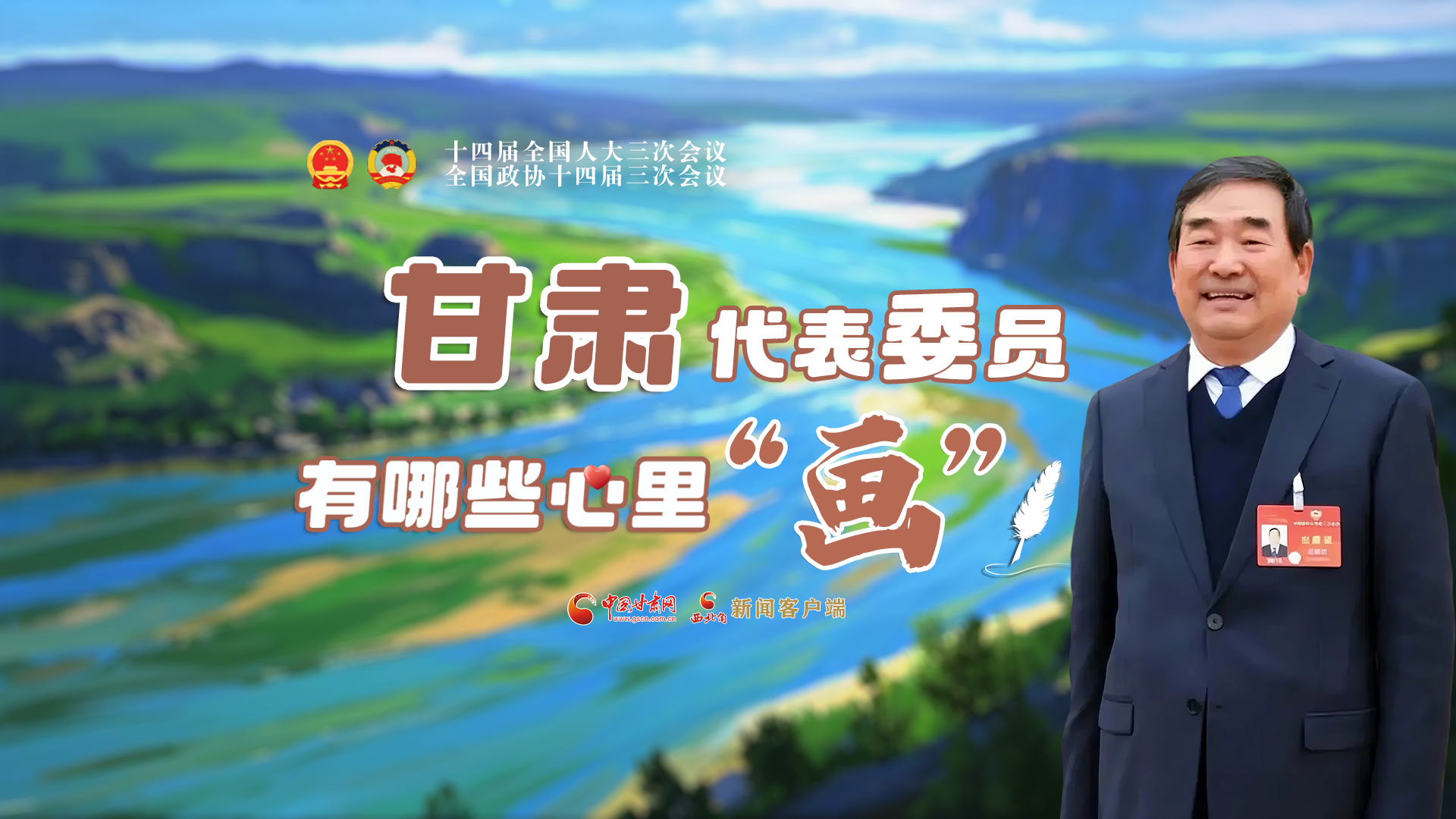 AI看兩會(huì)丨甘肅代表委員有哪些心里“畫(huà)”？