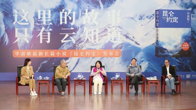 畢淑敏：年近70，是時候創(chuàng)作《昆侖約定》了