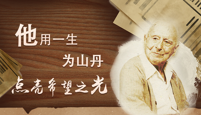 【甘快看·路易·艾黎中國(guó)情】長(zhǎng)圖|他用一生，為山丹點(diǎn)亮希望之光