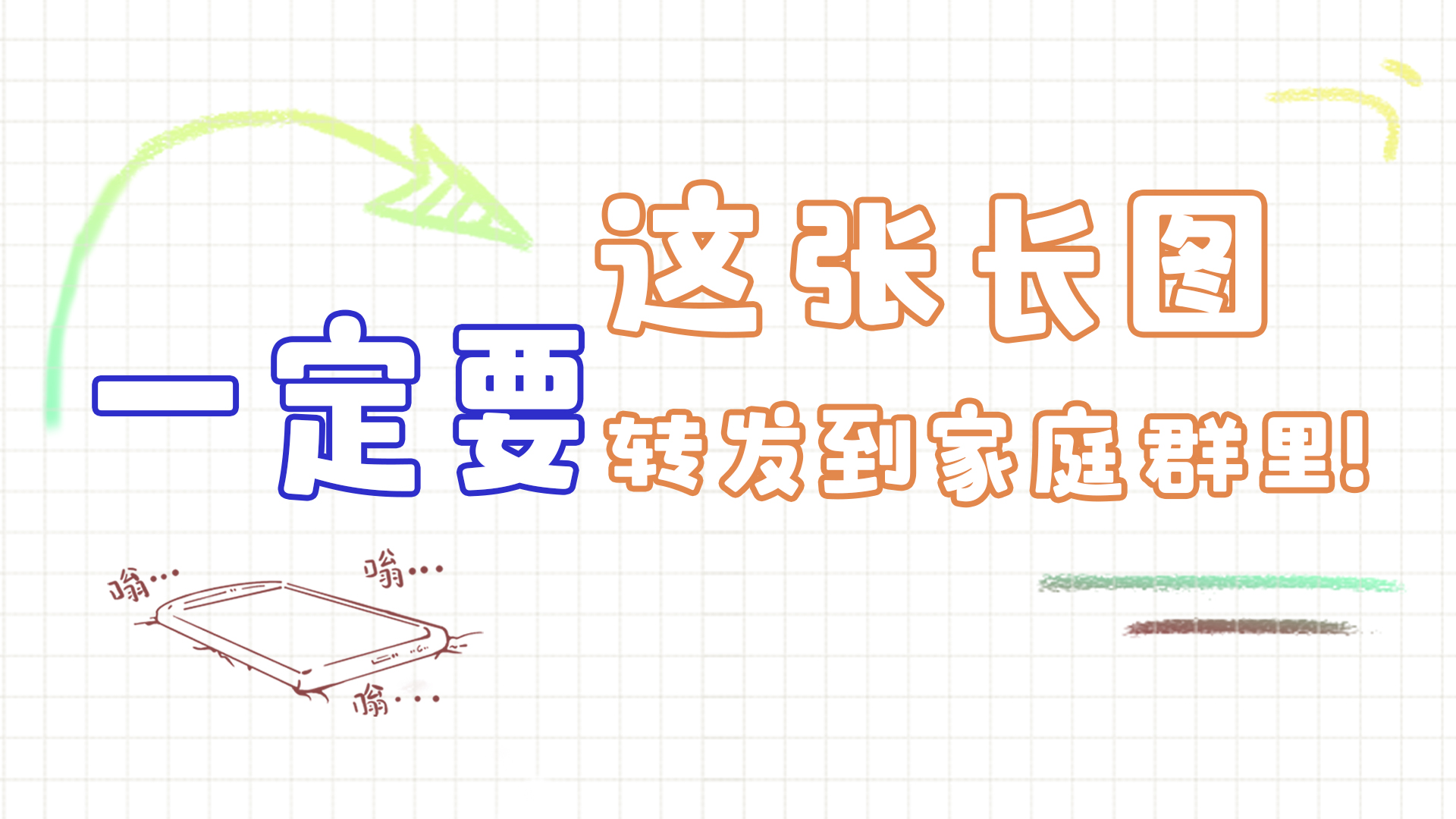 手繪|這張長圖，一定要轉(zhuǎn)發(fā)到家庭群里!