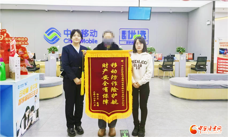 反詐警鐘丨一女子被詐騙 卻給移動公司送錦旗