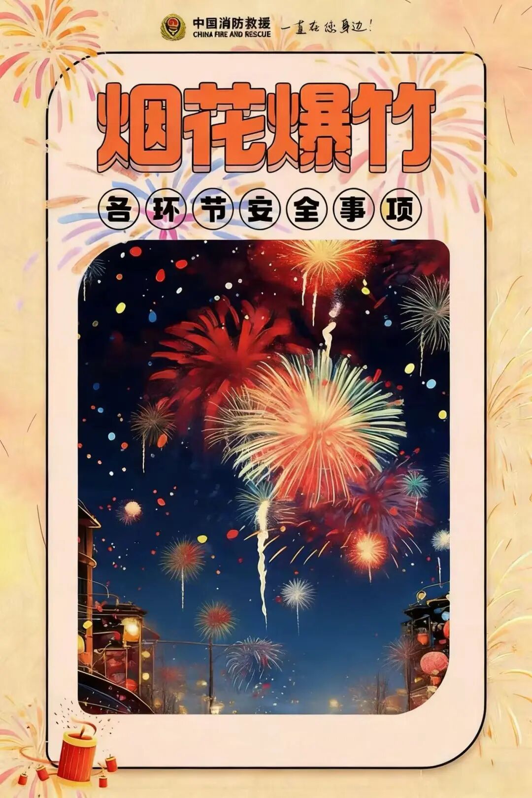 涉及生產(chǎn)、儲存、經(jīng)營……煙花爆竹各環(huán)節(jié)安全事項(xiàng)