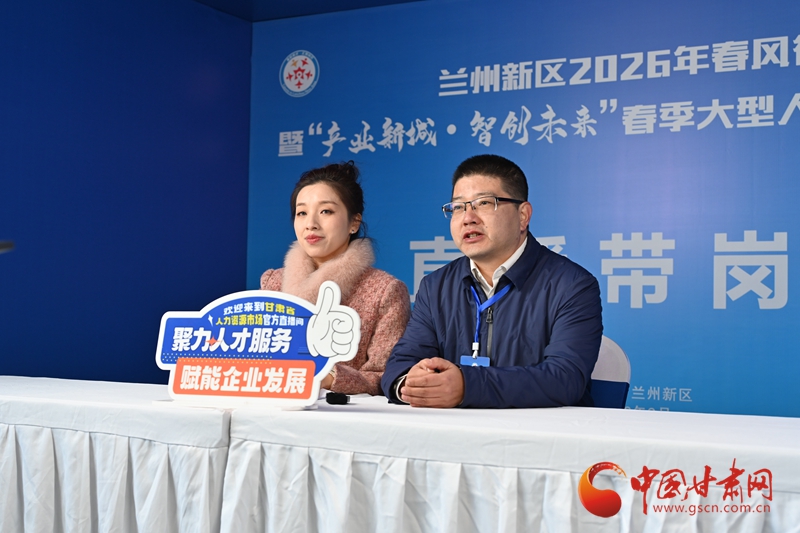 蘭州新區(qū)成功舉辦“產(chǎn)業(yè)新城·智創(chuàng)未來”春季大型人才智力交流大會